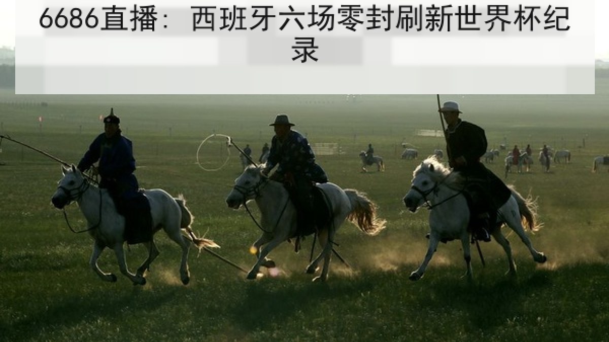 6686直播: 西班牙六场零封刷新世界杯纪录