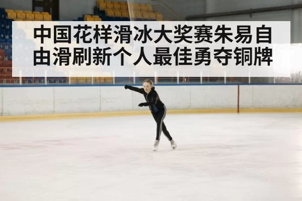 ice skater performance
