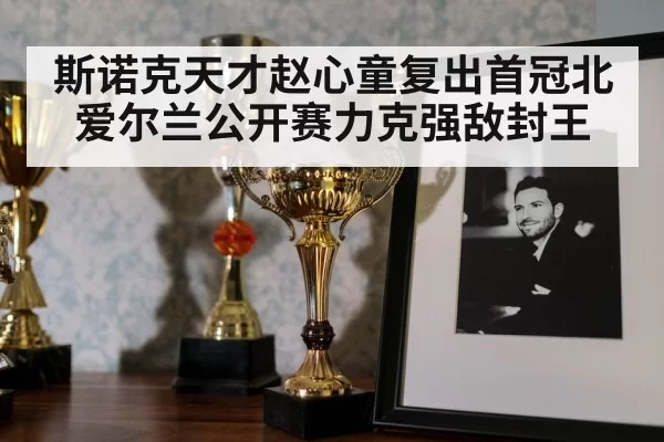 snooker trophy celebration